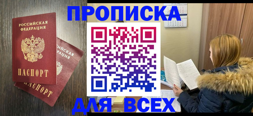 временная регистрация в квартире в Чапаевске