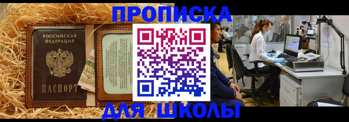 прописка для работы в Чапаевске