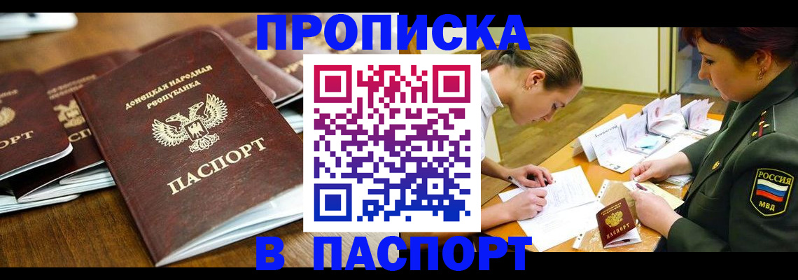 временная прописка в Чапаевске